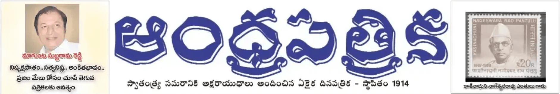 Andhrapatrika Logo