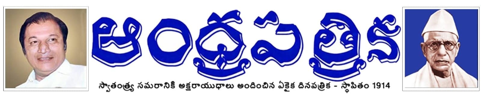 Andhrapatrika Logo