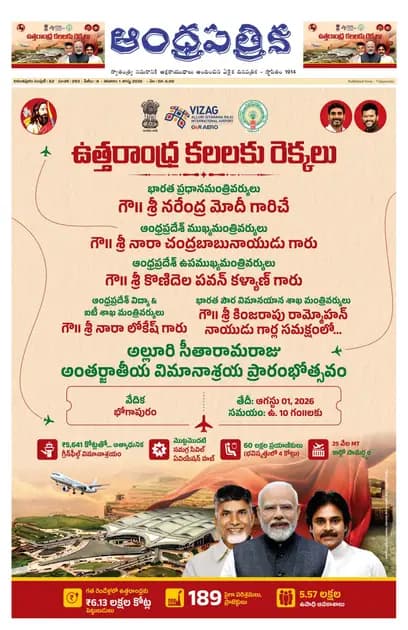 Andhrapatrika ATP MAIN EDITION Telugu Daily - August 01 2026