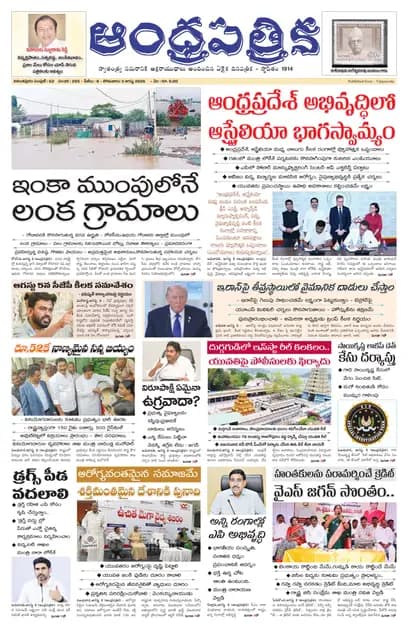 Andhrapatrika ATP MAIN EDITION Telugu Daily - August 03 2026