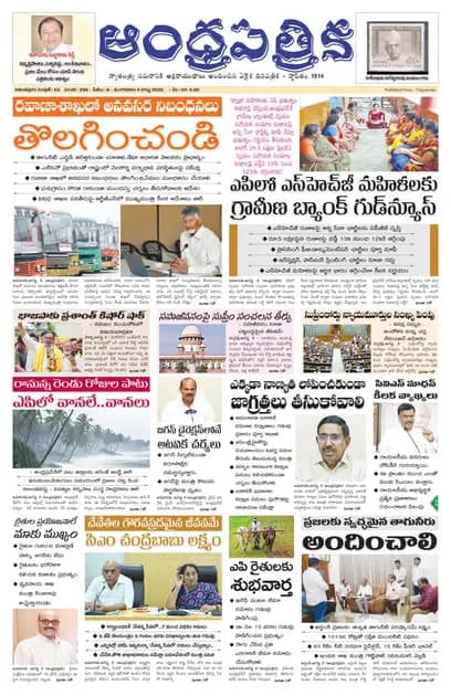 Andhrapatrika ATP MAIN EDITION Telugu Daily - August 04 2026