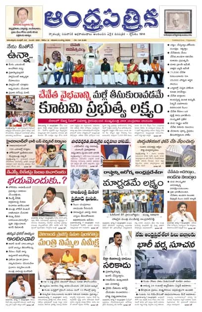 Andhrapatrika ATP MAIN EDITION Telugu Daily - August 08 2026