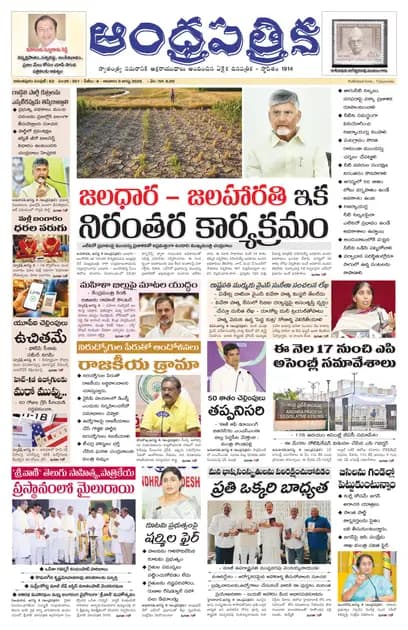 Andhrapatrika ATP MAIN EDITION Telugu Daily - August 09 2026