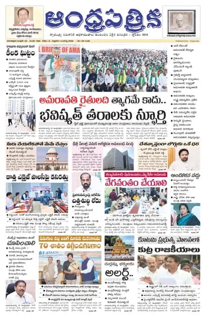 Andhrapatrika ATP MAIN EDITION Telugu Daily - August 14 2026