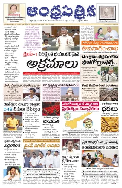 Andhrapatrika ATP MAIN EDITION Telugu Daily - August 20 2026