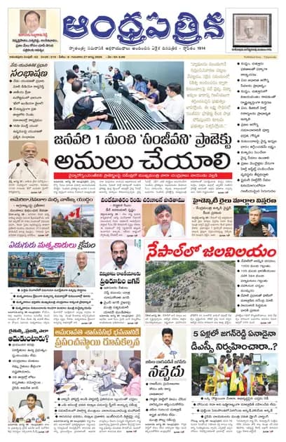 Andhrapatrika ATP MAIN EDITION Telugu Daily - August 27 2026