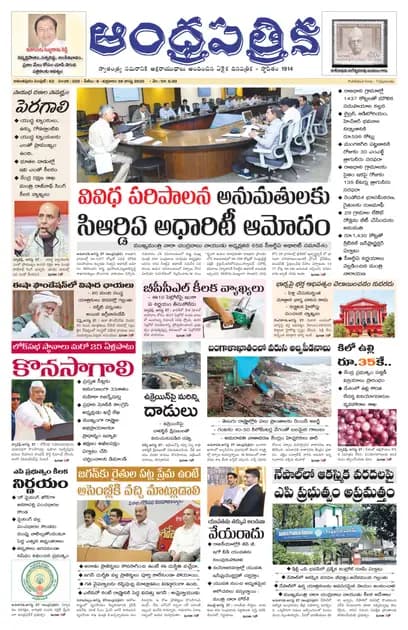 Andhrapatrika ATP MAIN EDITION Telugu Daily - August 28 2026