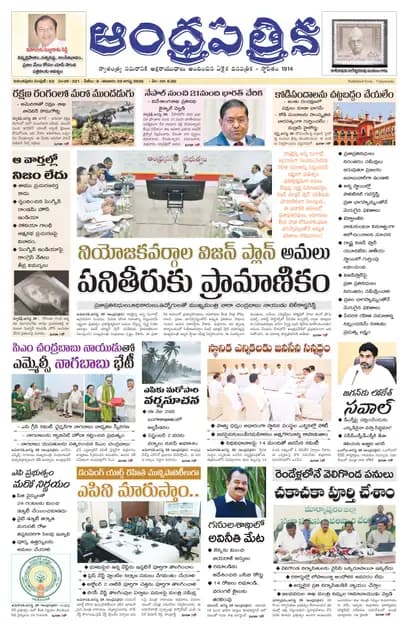 Andhrapatrika ATP MAIN EDITION Telugu Daily - August 29 2026