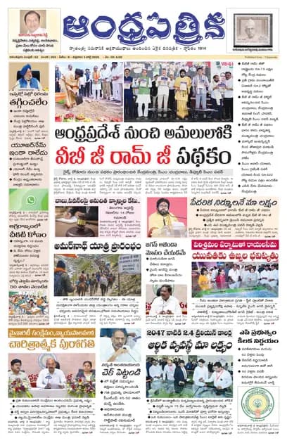 Andhrapatrika ATP MAIN EDITION Telugu Daily - July 03 2026