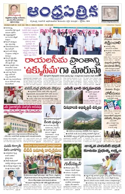 Andhrapatrika ATP MAIN EDITION Telugu Daily - July 04 2026