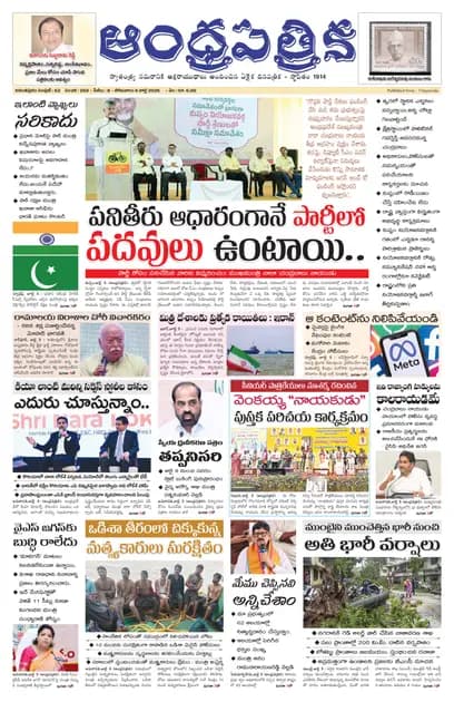 Andhrapatrika ATP MAIN EDITION Telugu Daily - July 06 2026