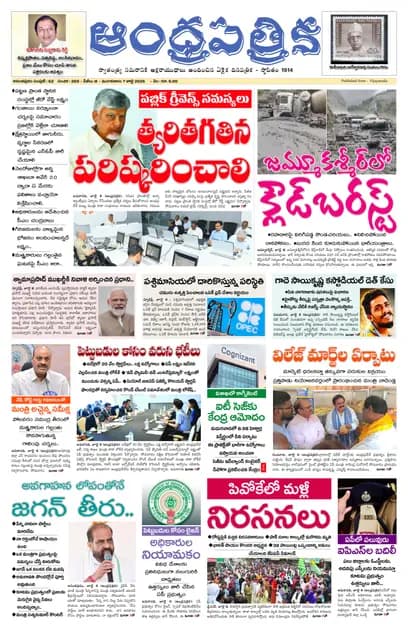 Andhrapatrika ATP MAIN EDITION Telugu Daily - July 07 2026