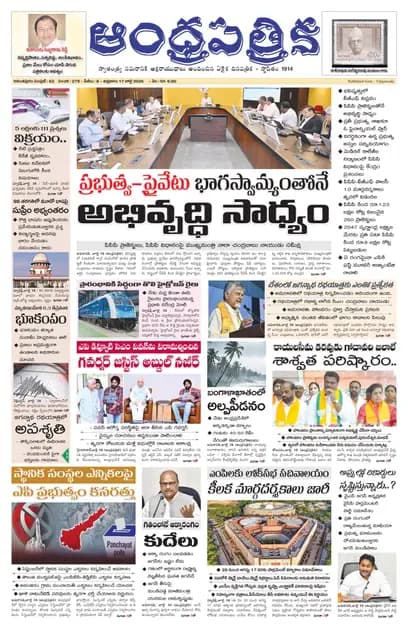 Andhrapatrika ATP MAIN EDITION Telugu Daily - July 17 2026