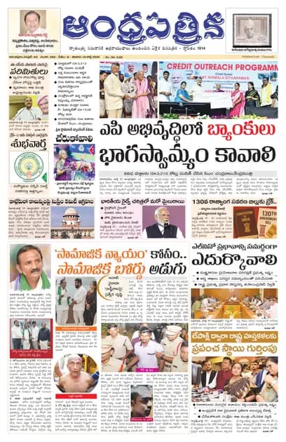Andhrapatrika ATP MAIN EDITION Telugu Daily - July 18 2026