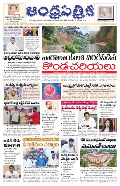 Andhrapatrika ATP MAIN EDITION Telugu Daily - July 20 2026