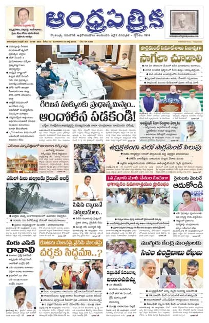 Andhrapatrika ATP MAIN EDITION Telugu Daily - July 21 2026