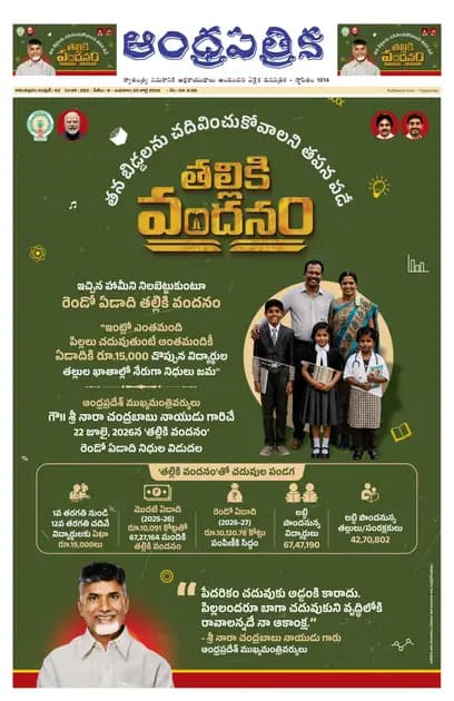 Andhrapatrika ATP MAIN EDITION Telugu Daily - July 22 2026