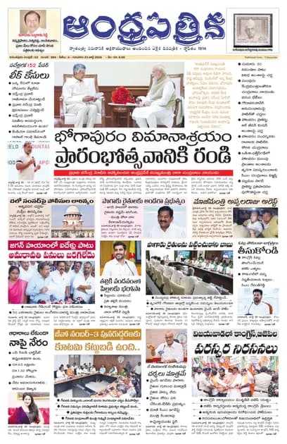Andhrapatrika ATP MAIN EDITION Telugu Daily - July 23 2026