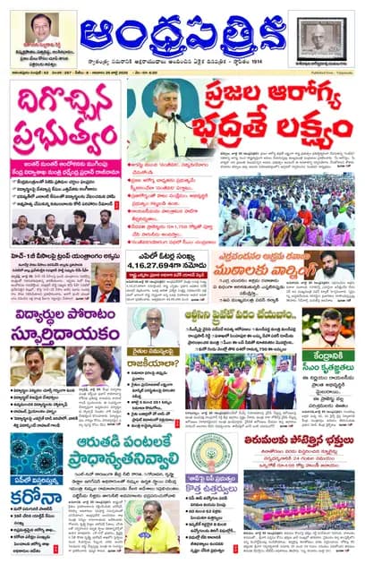Andhrapatrika ATP MAIN EDITION Telugu Daily - July 26 2026