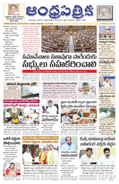 Andhrapatrika ATP MAIN EDITION Telugu Daily - July 28 2026