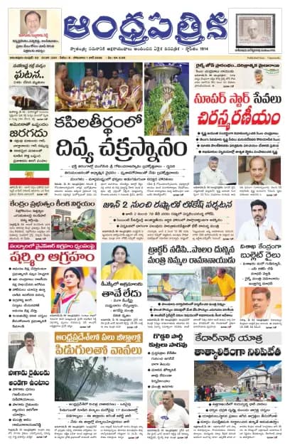 Andhrapatrika ATP MAIN EDITION Telugu Daily - June 01 2026