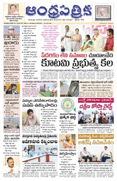Andhrapatrika ATP MAIN EDITION Telugu Daily - June 02 2026