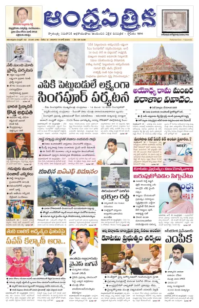 Andhrapatrika ATP MAIN EDITION Telugu Daily - June 14 2026