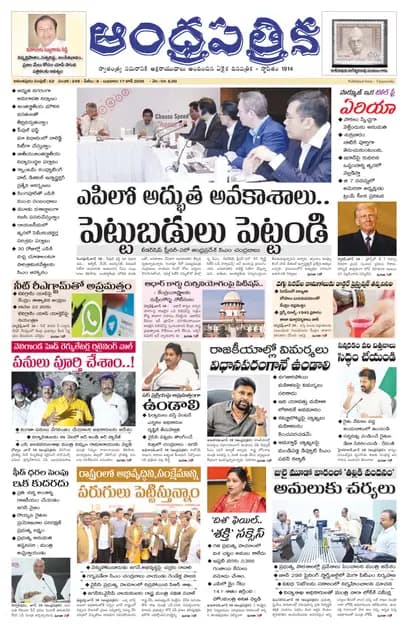 Andhrapatrika ATP MAIN EDITION Telugu Daily - June 17 2026