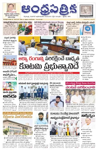 Andhrapatrika ATP MAIN EDITION Telugu Daily - June 19 2026