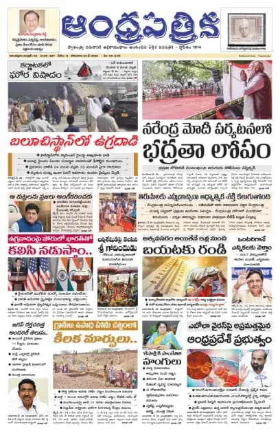 Andhrapatrika ATP MAIN EDITION Telugu Daily - May 25 2026
