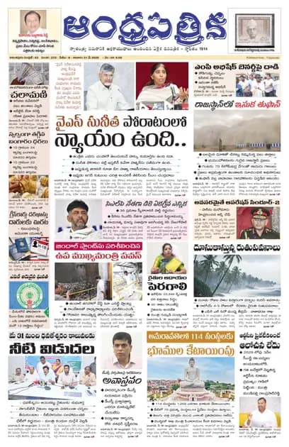 Andhrapatrika ATP MAIN EDITION Telugu Daily - May 31 2026