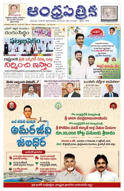 Andhrapatrika ATP MAIN EDITION Telugu Daily - October 05 2026