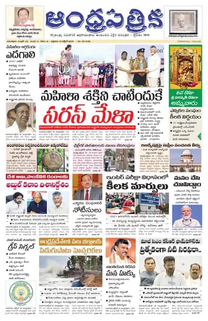 Andhrapatrika ATP MAIN EDITION Telugu Daily - October 16 2026