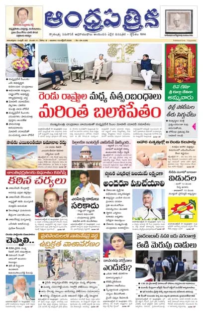 Andhrapatrika ATP MAIN EDITION Telugu Daily - October 18 2026
