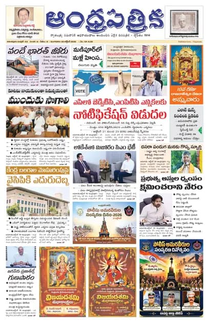 Andhrapatrika ATP MAIN EDITION Telugu Daily - October 20 2026
