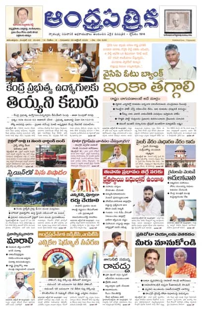 Andhrapatrika ATP MAIN EDITION Telugu Daily - October 29 2026