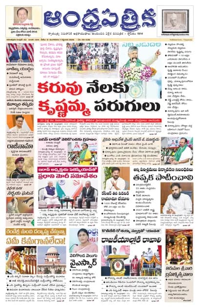 Andhrapatrika ATP MAIN EDITION Telugu Daily - September 01 2026