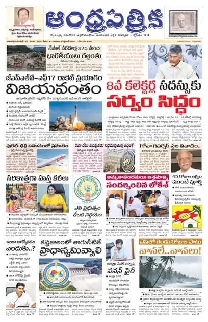 Andhrapatrika ATP MAIN EDITION Telugu Daily - September 05 2026