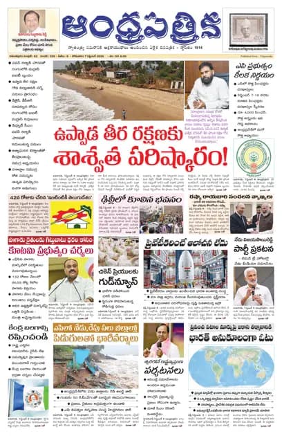 Andhrapatrika ATP MAIN EDITION Telugu Daily - September 07 2026
