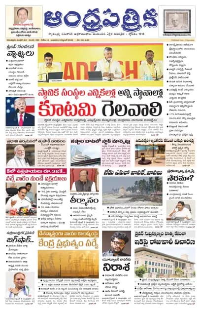 Andhrapatrika ATP MAIN EDITION Telugu Daily - September 09 2026