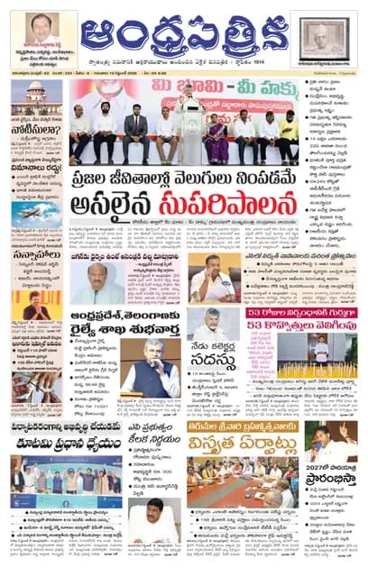 Andhrapatrika ATP MAIN EDITION Telugu Daily - September 10 2026