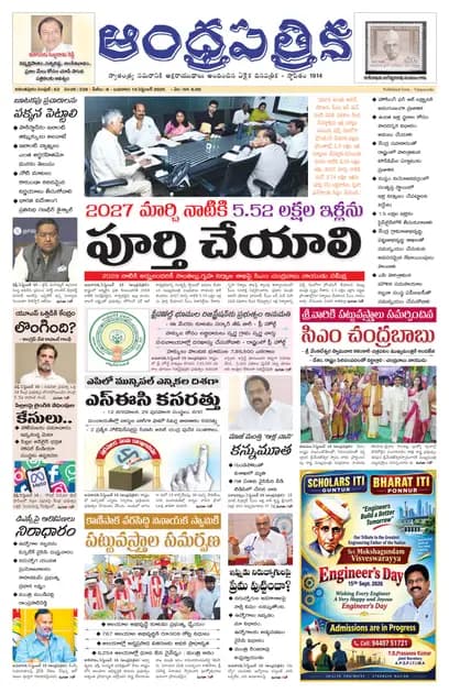 Andhrapatrika ATP MAIN EDITION Telugu Daily - September 16 2026