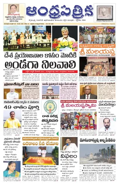 Andhrapatrika ATP MAIN EDITION Telugu Daily - September 18 2026