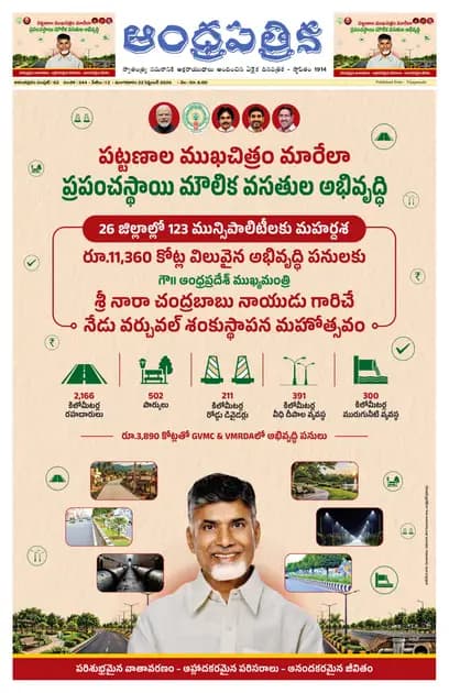 Andhrapatrika ATP MAIN EDITION Telugu Daily - September 22 2026