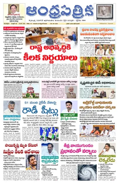 Andhrapatrika ATP MAIN EDITION Telugu Daily - September 24 2026