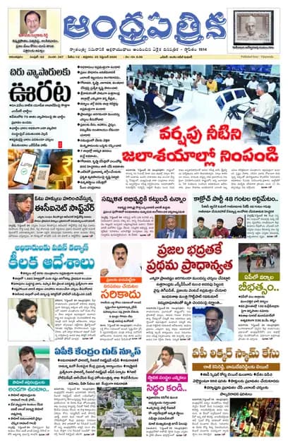 Andhrapatrika ATP MAIN EDITION Telugu Daily - September 25 2026