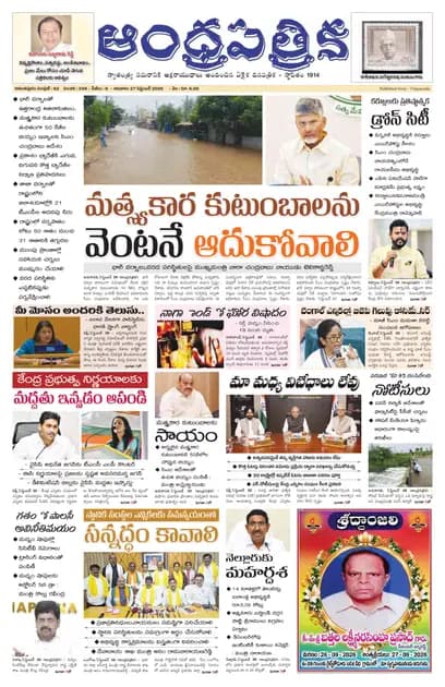 Andhrapatrika ATP MAIN EDITION Telugu Daily - September 27 2026