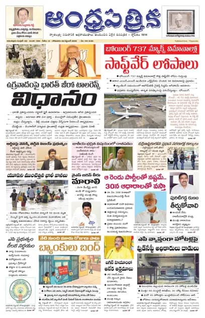 Andhrapatrika ATP MAIN EDITION Telugu Daily - September 28 2026