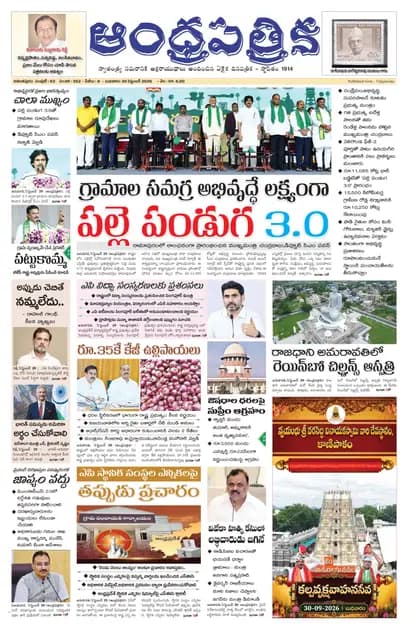 Andhrapatrika ATP MAIN EDITION Telugu Daily - September 30 2026