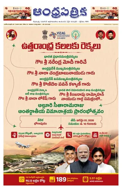 Andhrapatrika ONG MAIN EDITION Telugu Daily - August 01 2026